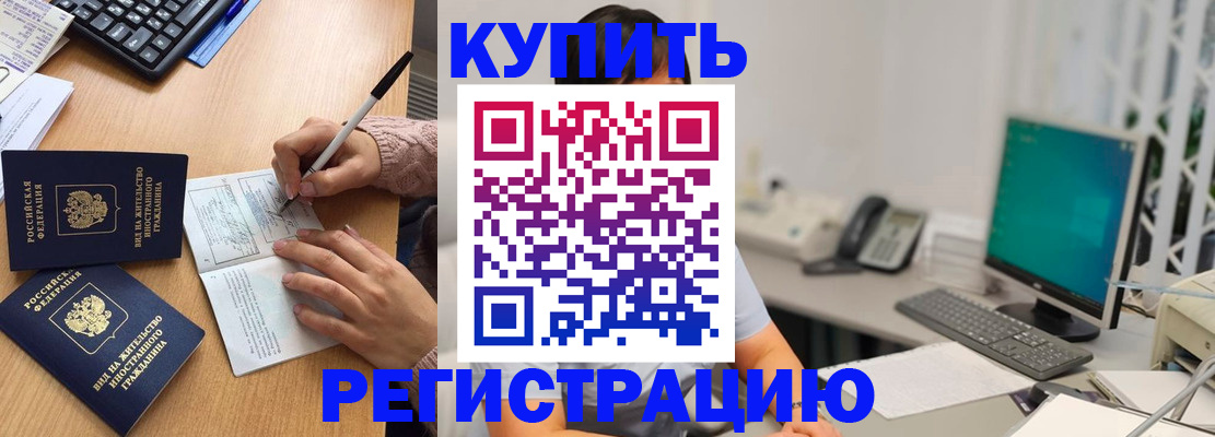 прописка ребенка в Новочеркасске