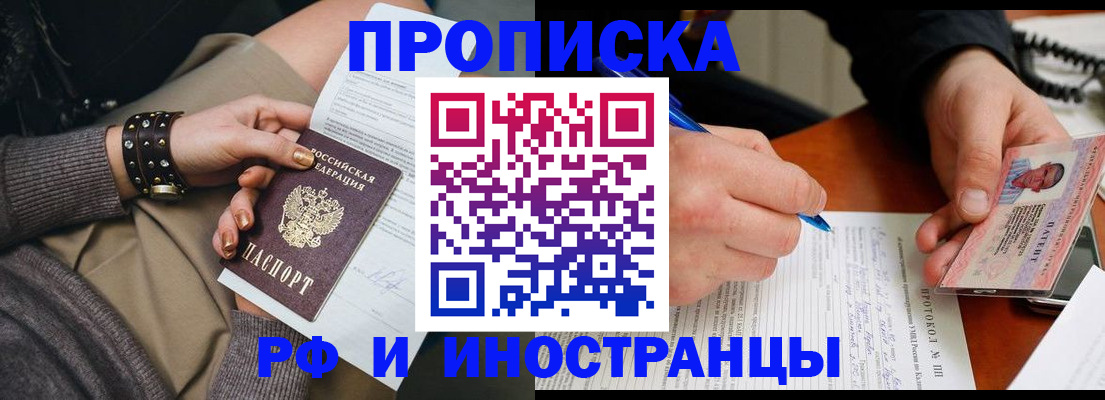 прописка гарантия в Новочеркасске