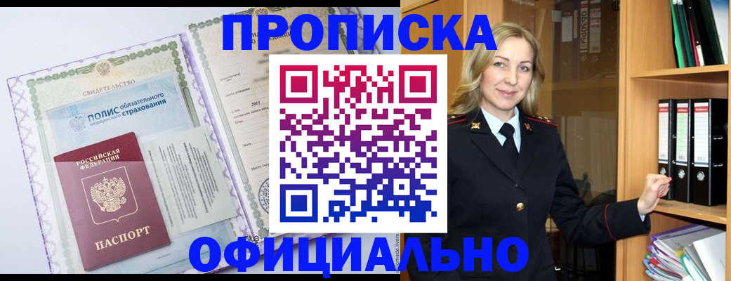 временная регистрация в Новочеркасске