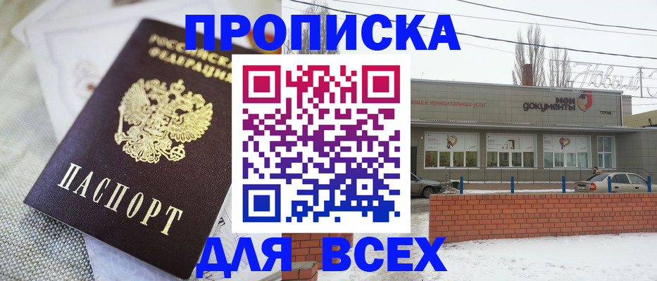 временная регистрация для школы в Новочеркасске