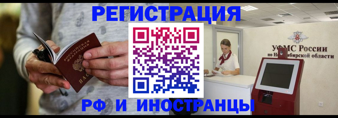 прописка регистрация в Новочеркасске