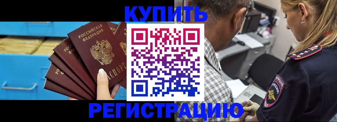прописка для военкомата в Новочеркасске