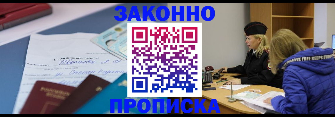 временная регистрация гарантия в Новочеркасске