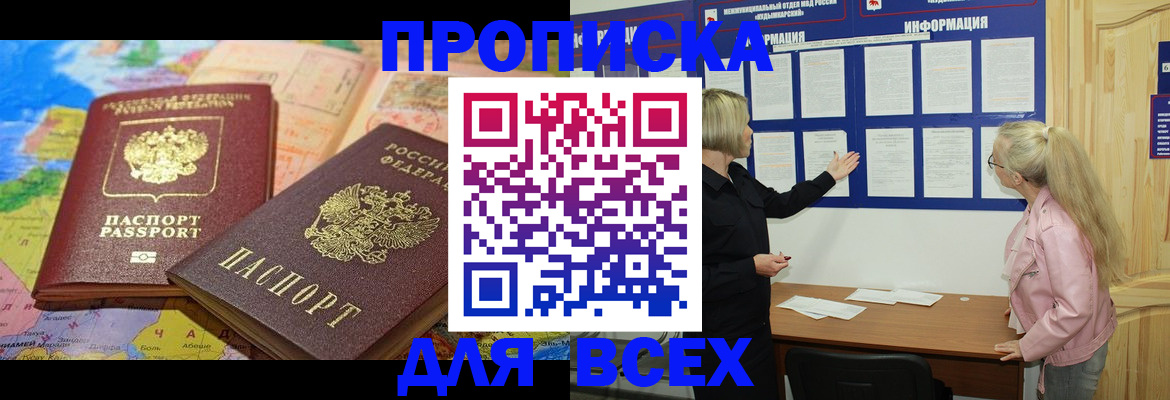 прописка от собственника в Новочеркасске