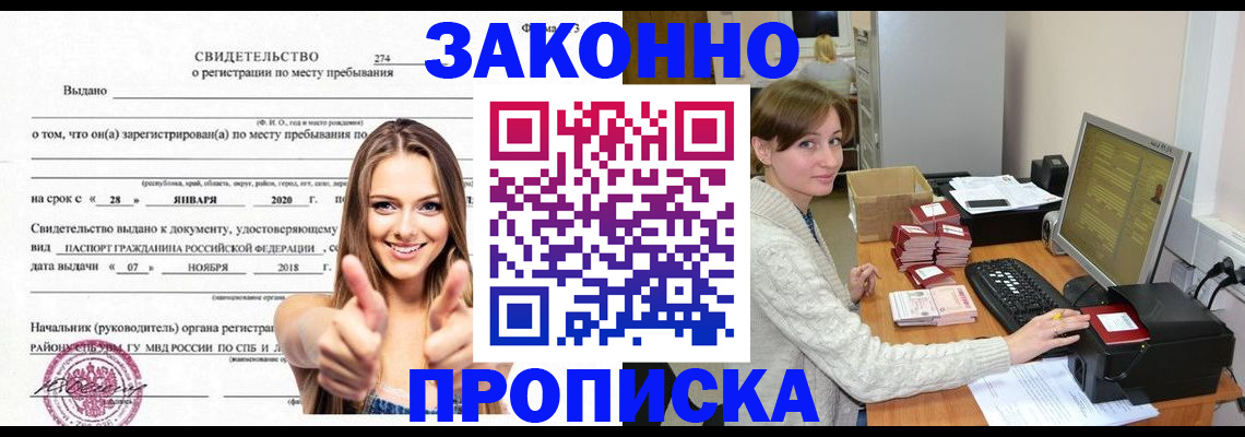 временная регистрация для школы в Новочеркасске