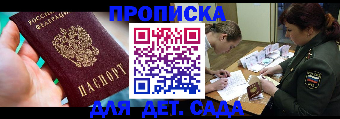 временная регистрация для всех в Новочеркасске